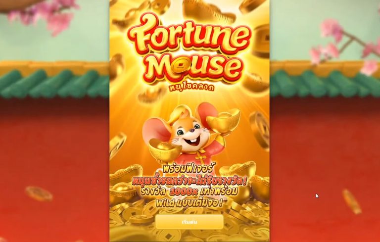 PGสล็อต Fortune Mouse เกมสล็อตออนไลน์แตกง่าย บนเว็บ SBOBET